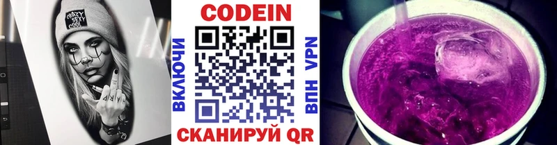 Codein напиток Lean (лин)  Алагир 